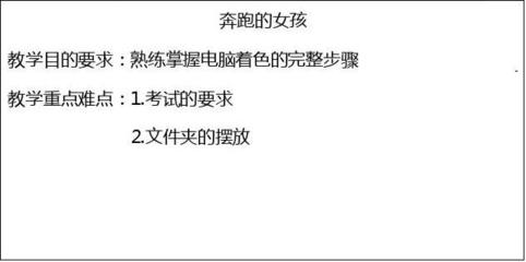 动画电脑着色公开课教案——电脑动画设计