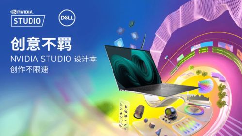 NVIDIA Studio 赋能创作 RTX 3060 高性能设计本 XPS 17 9710 如何加速 3D 动画与电脑动画设计