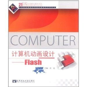 Flash电脑动画设计的魅力与演变